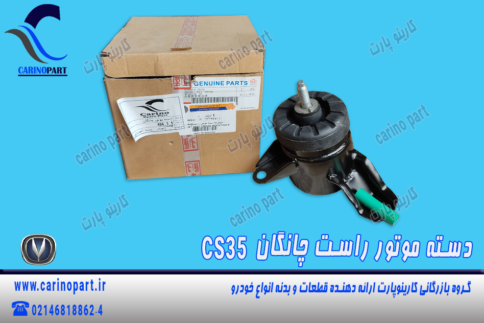 دسته موتور راست چانگان CS35